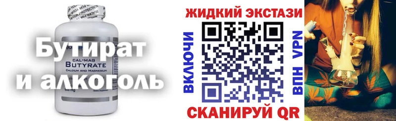 БУТИРАТ Butirat Энгельс